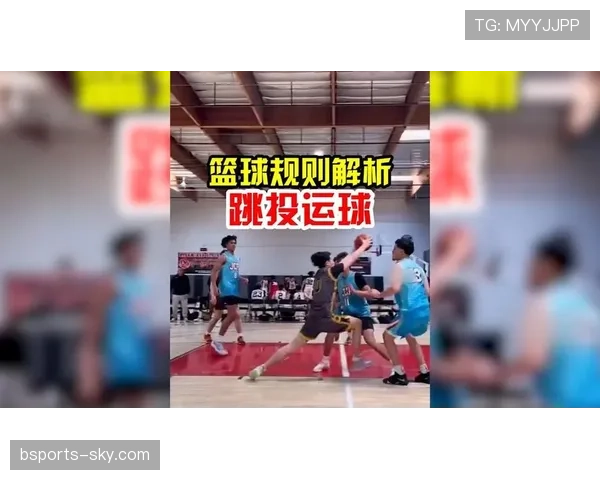 篮球规则解析：走步和两次运球区别的界定标准